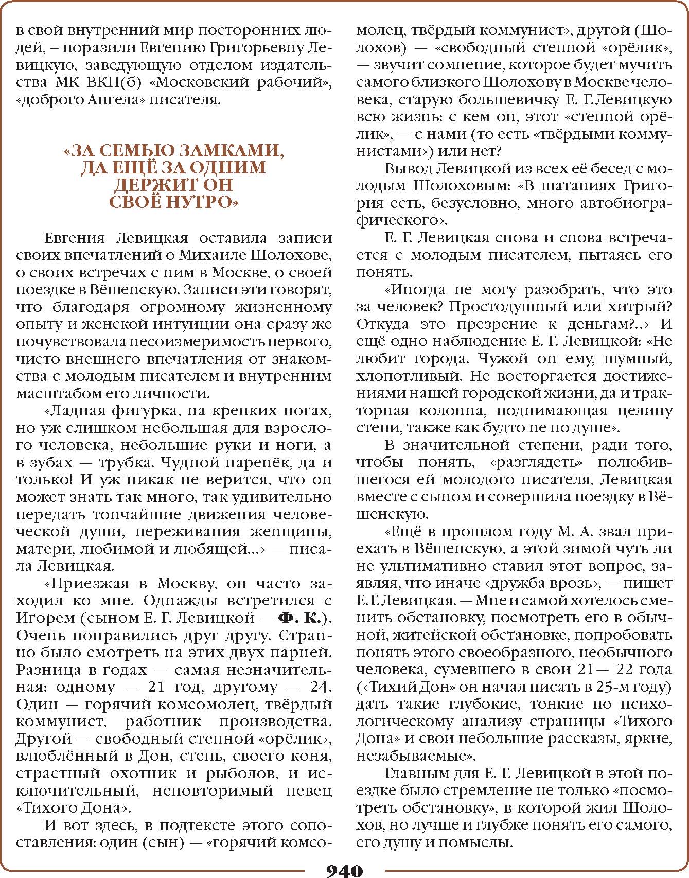 роман М.А.Шолохова