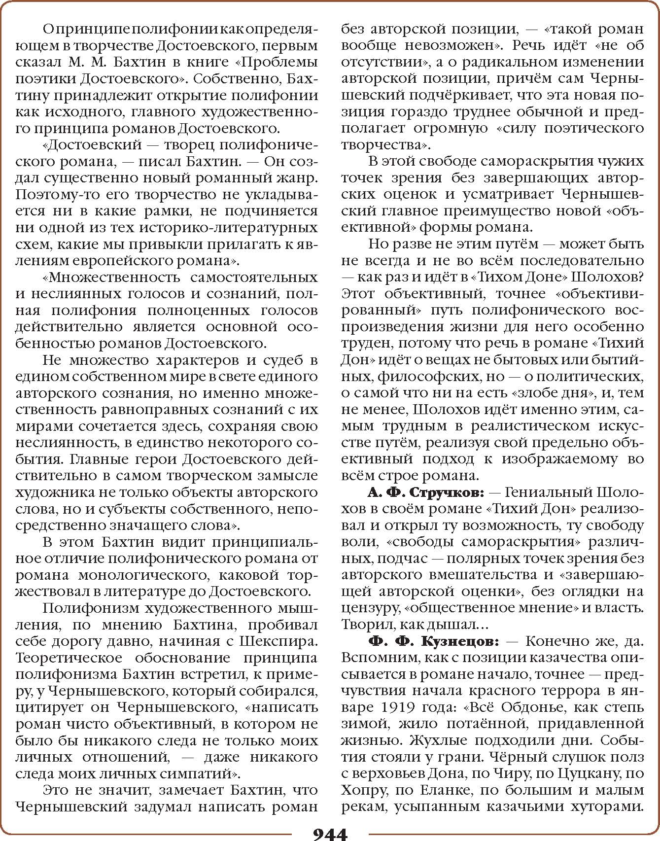 роман М.А.Шолохова