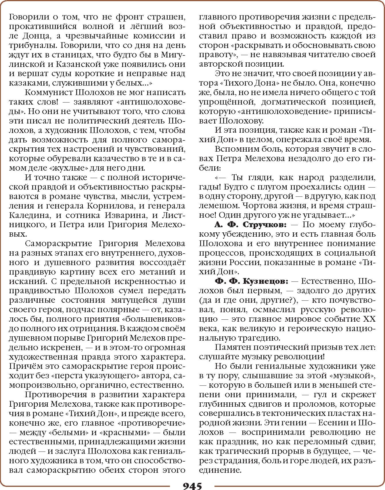 роман М.А.Шолохова