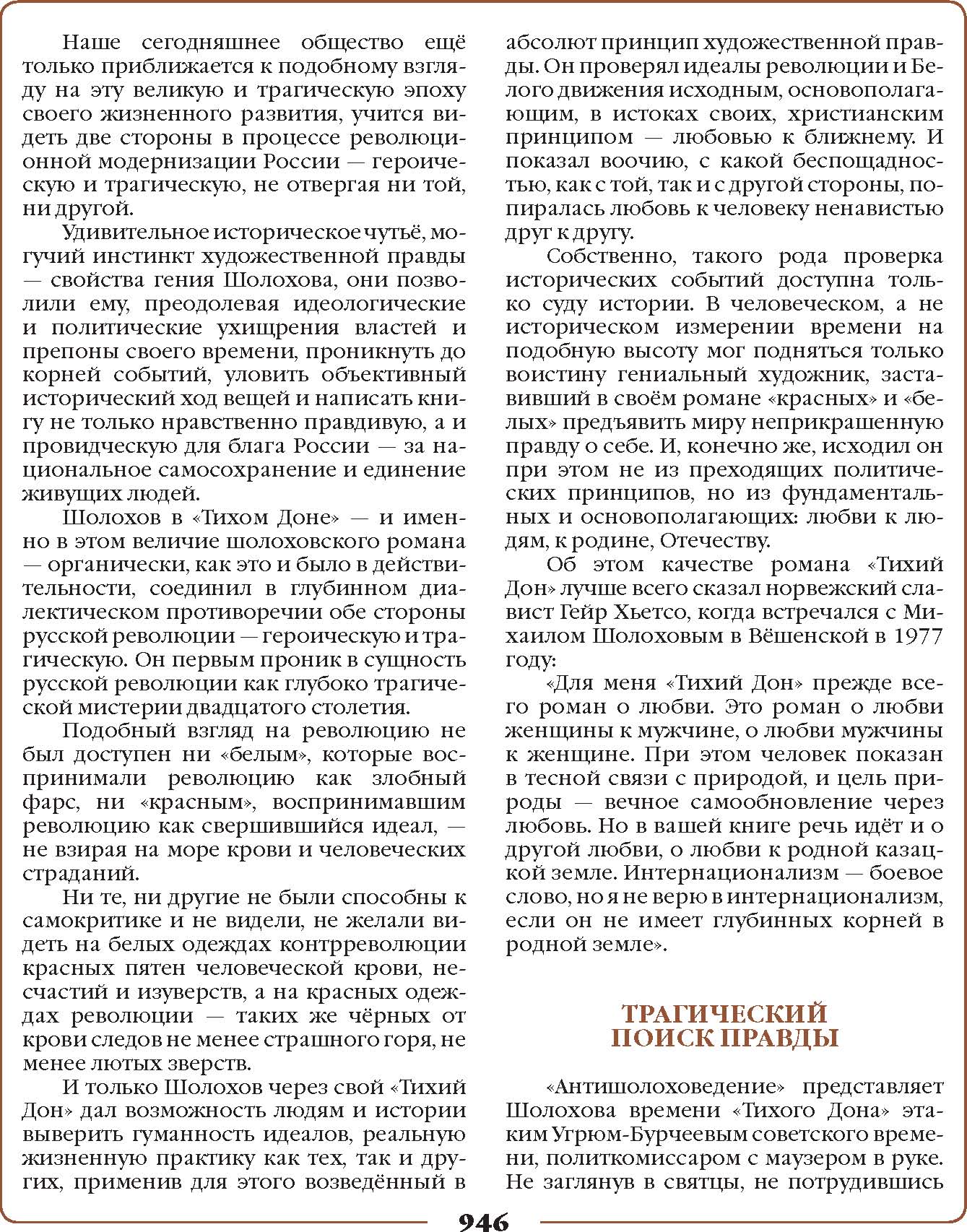 роман М.А.Шолохова