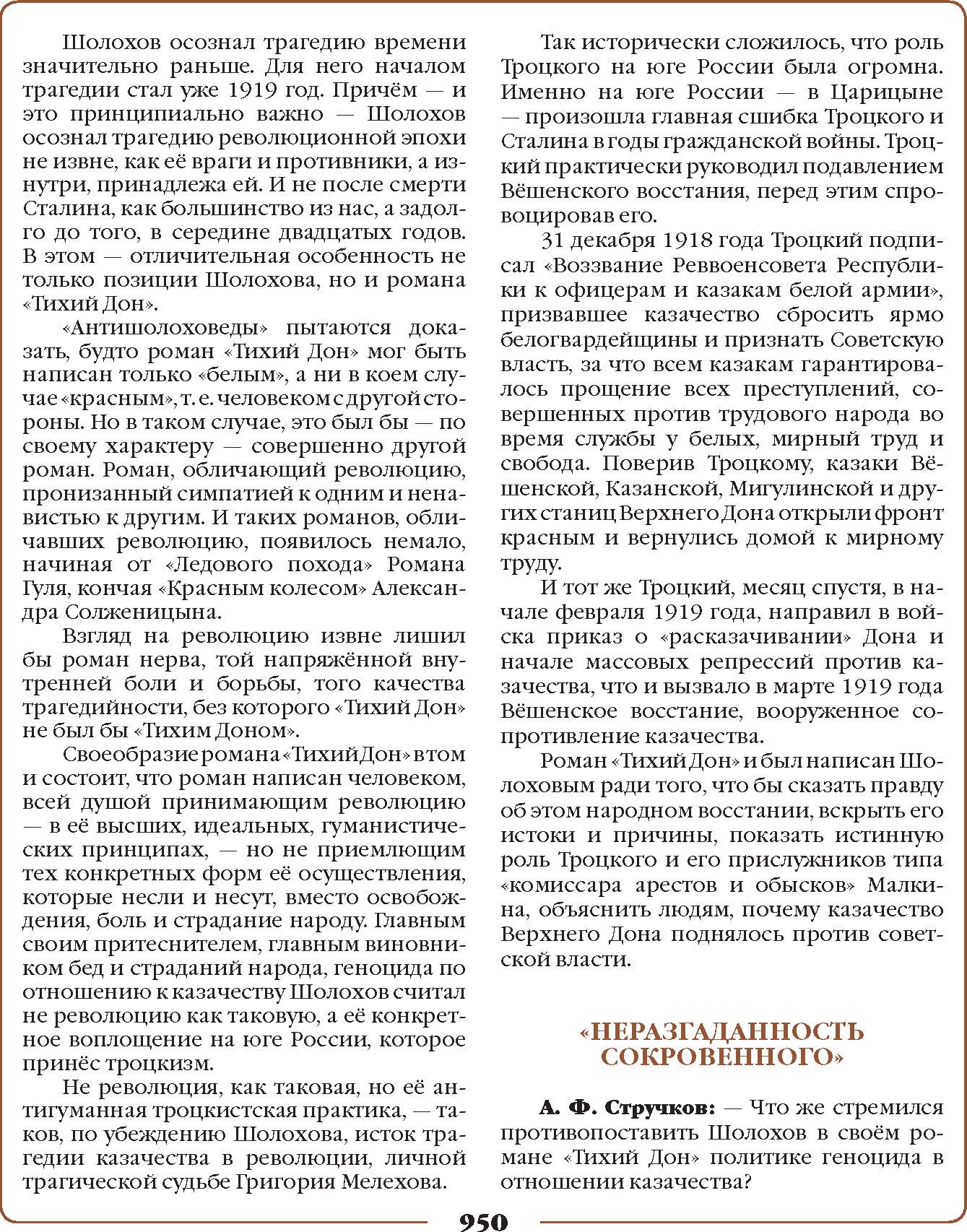 роман М.А.Шолохова