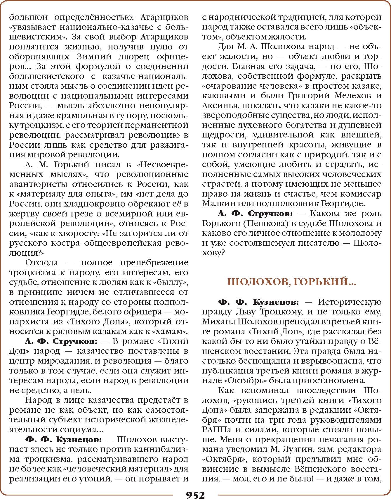 роман М.А.Шолохова