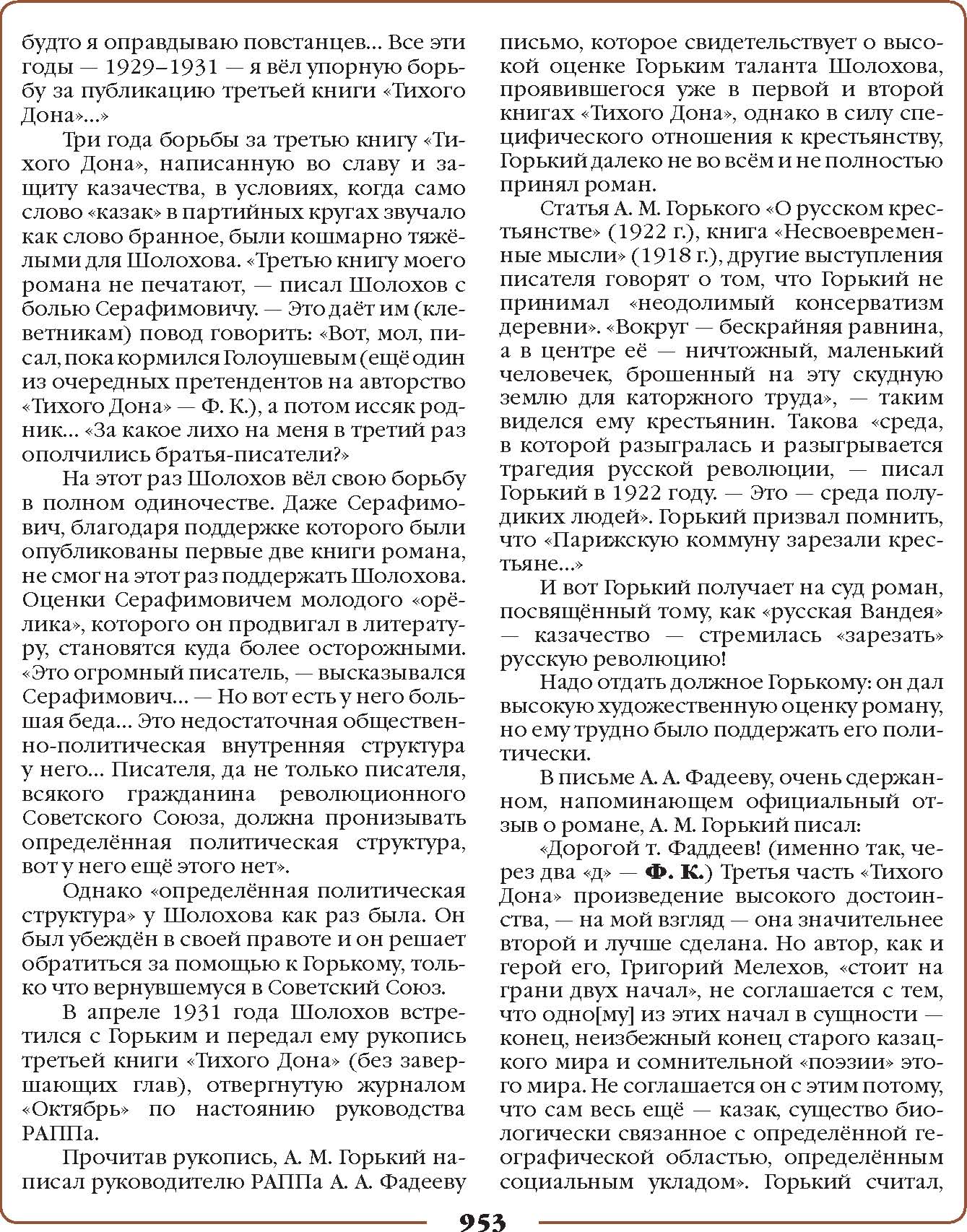 роман М.А.Шолохова