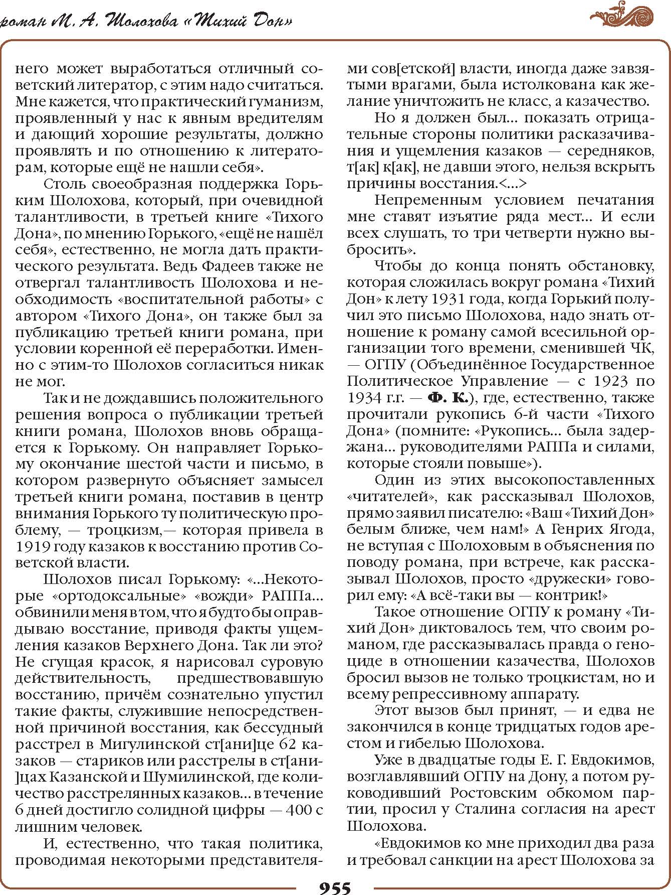 роман М.А.Шолохова