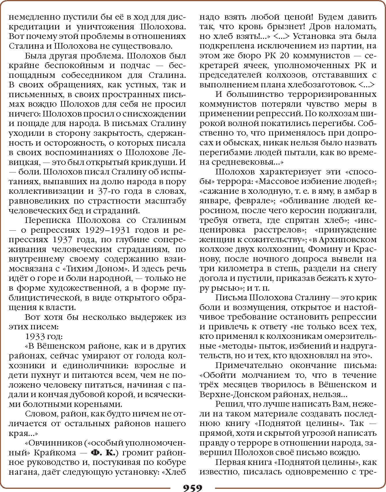 роман М.А.Шолохова