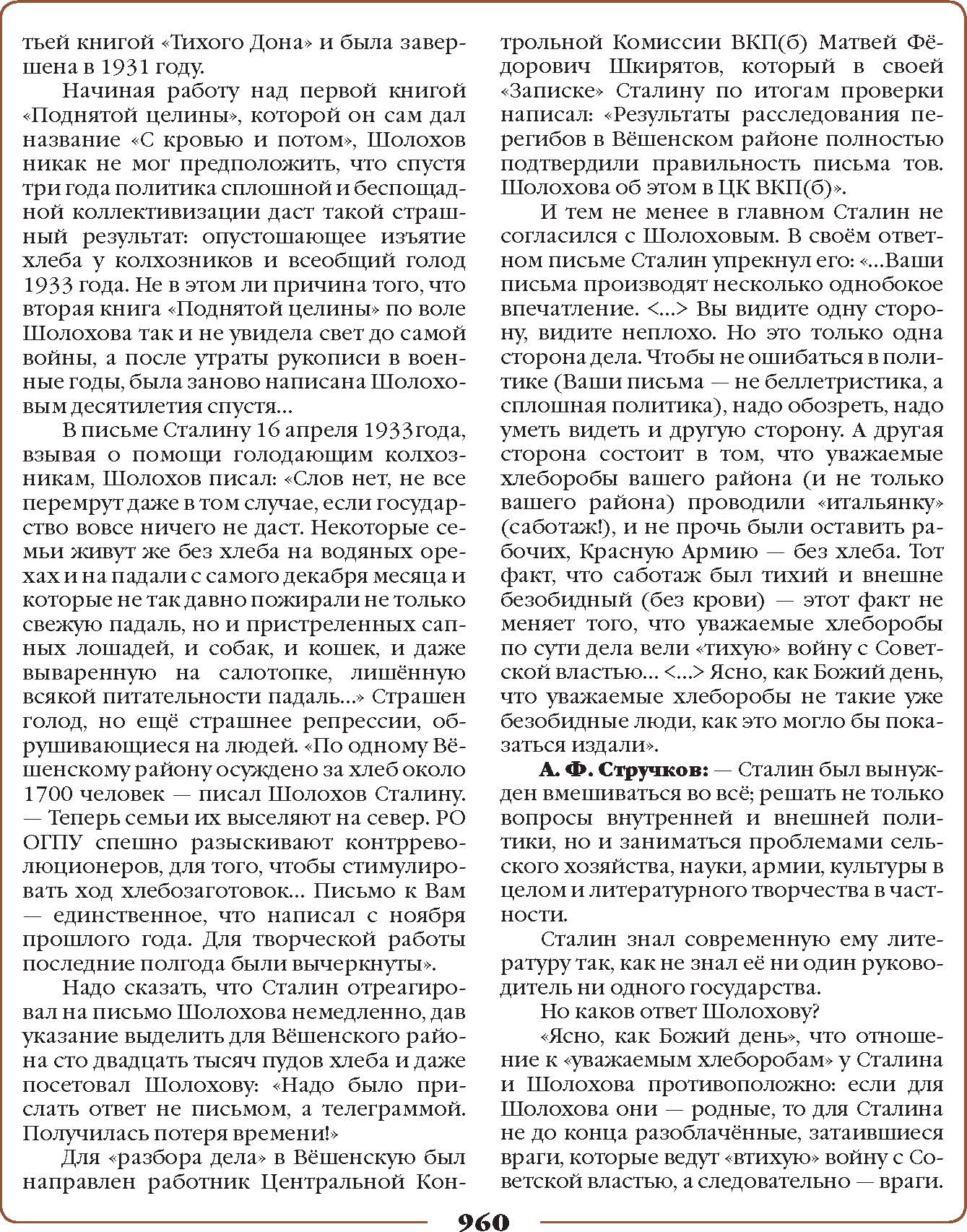 роман М.А.Шолохова