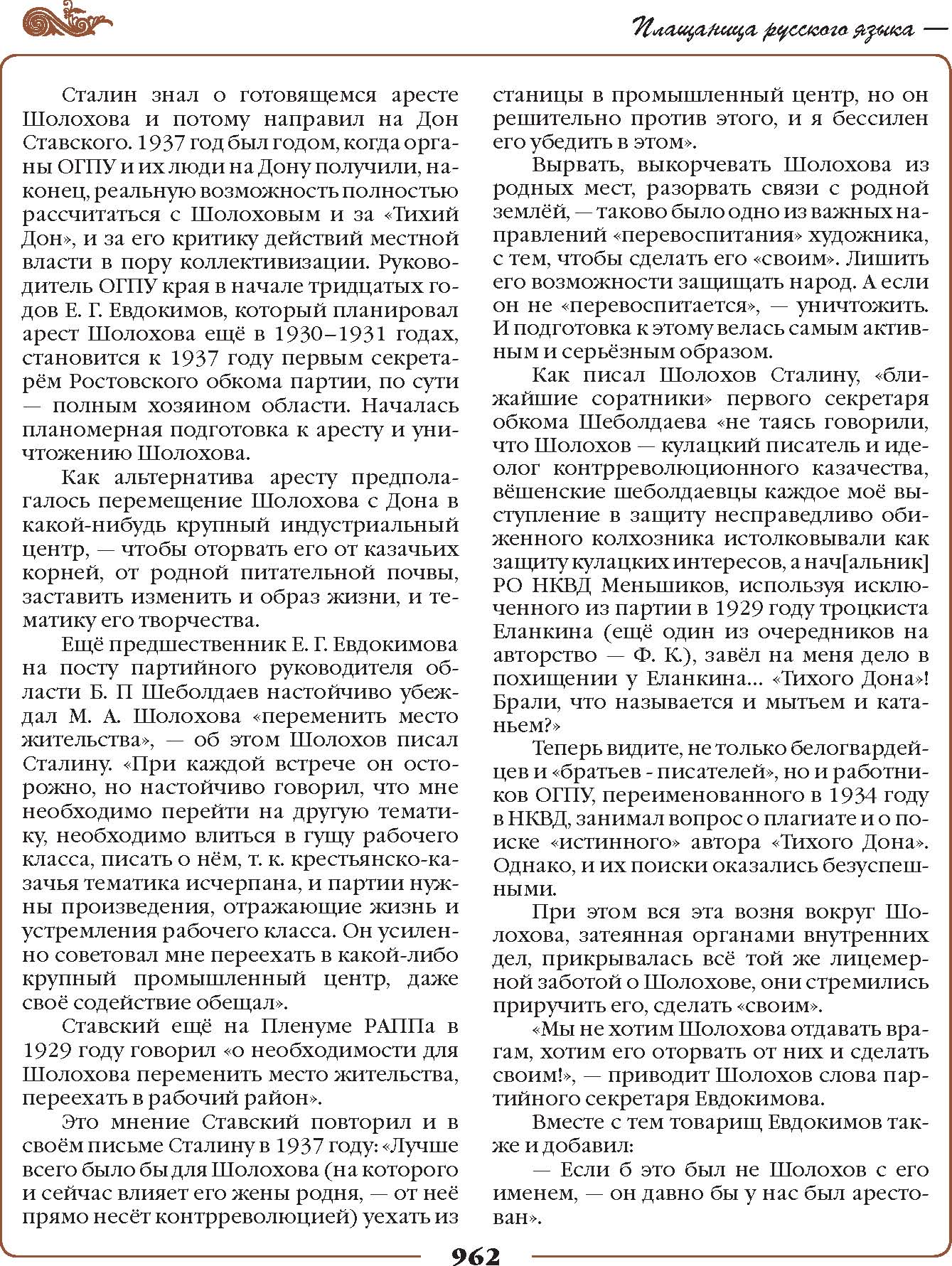 роман М.А.Шолохова