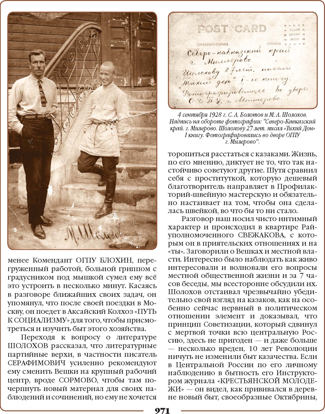 роман М.А.Шолохова