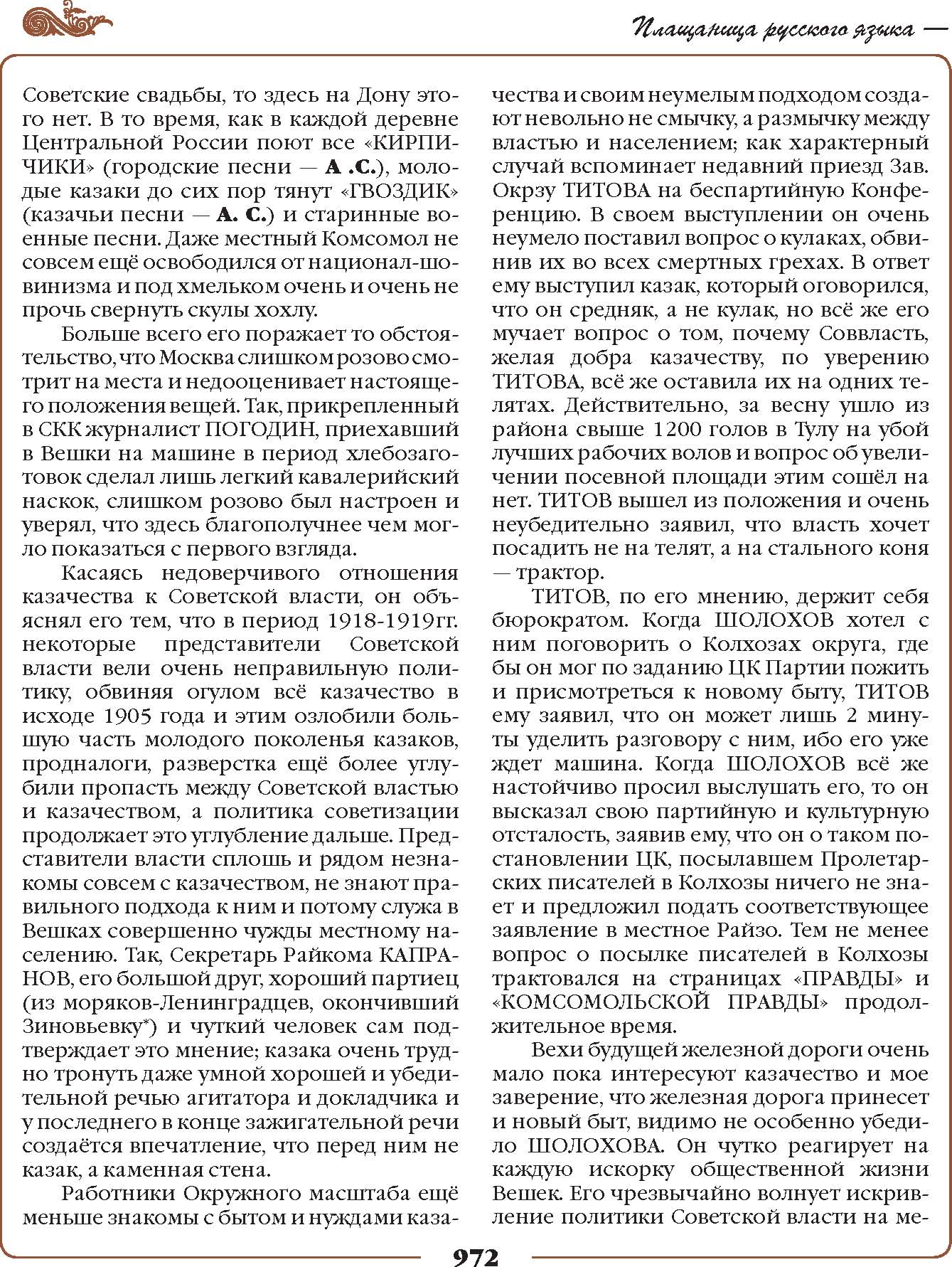 роман М.А.Шолохова