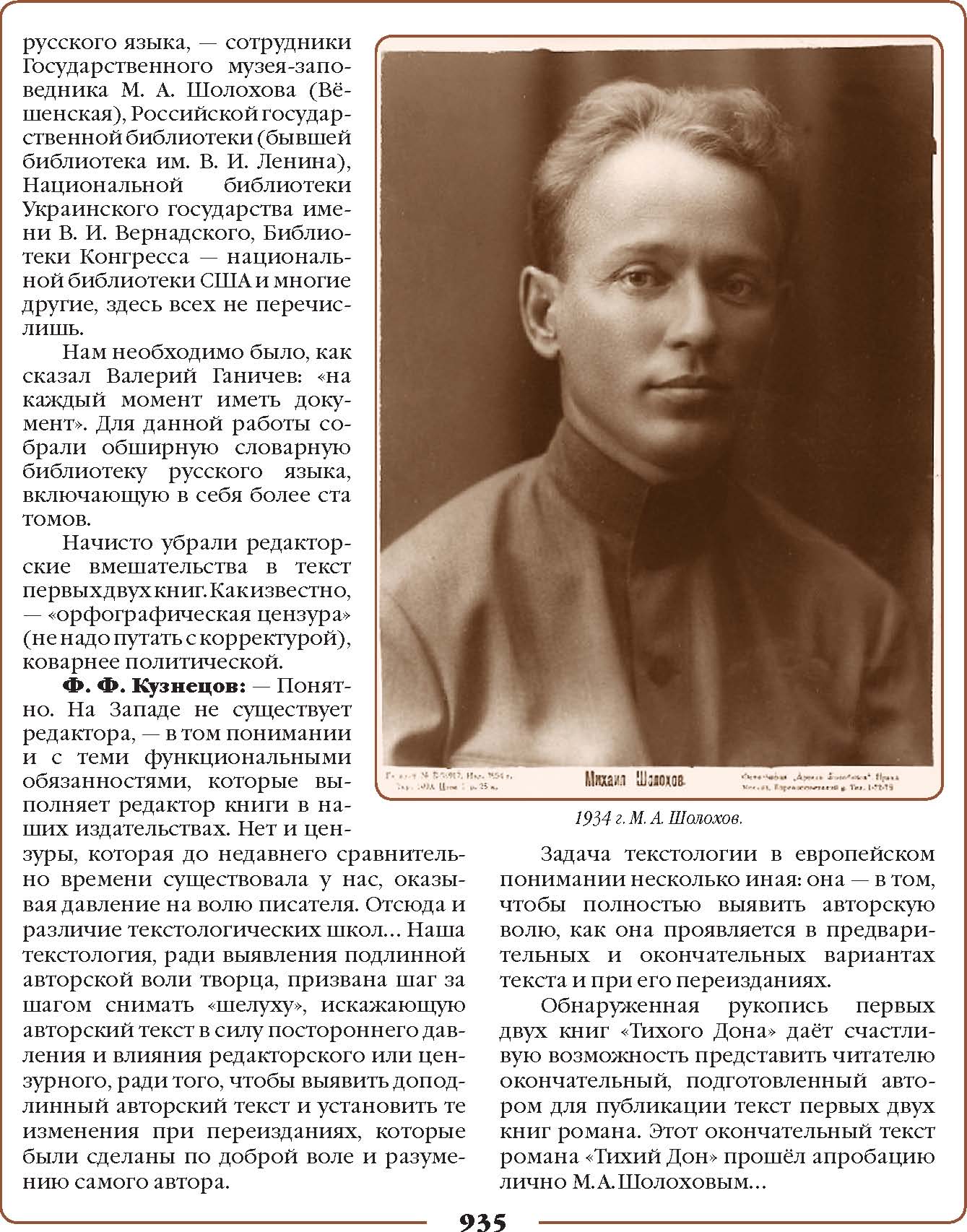 роман М.А.Шолохова