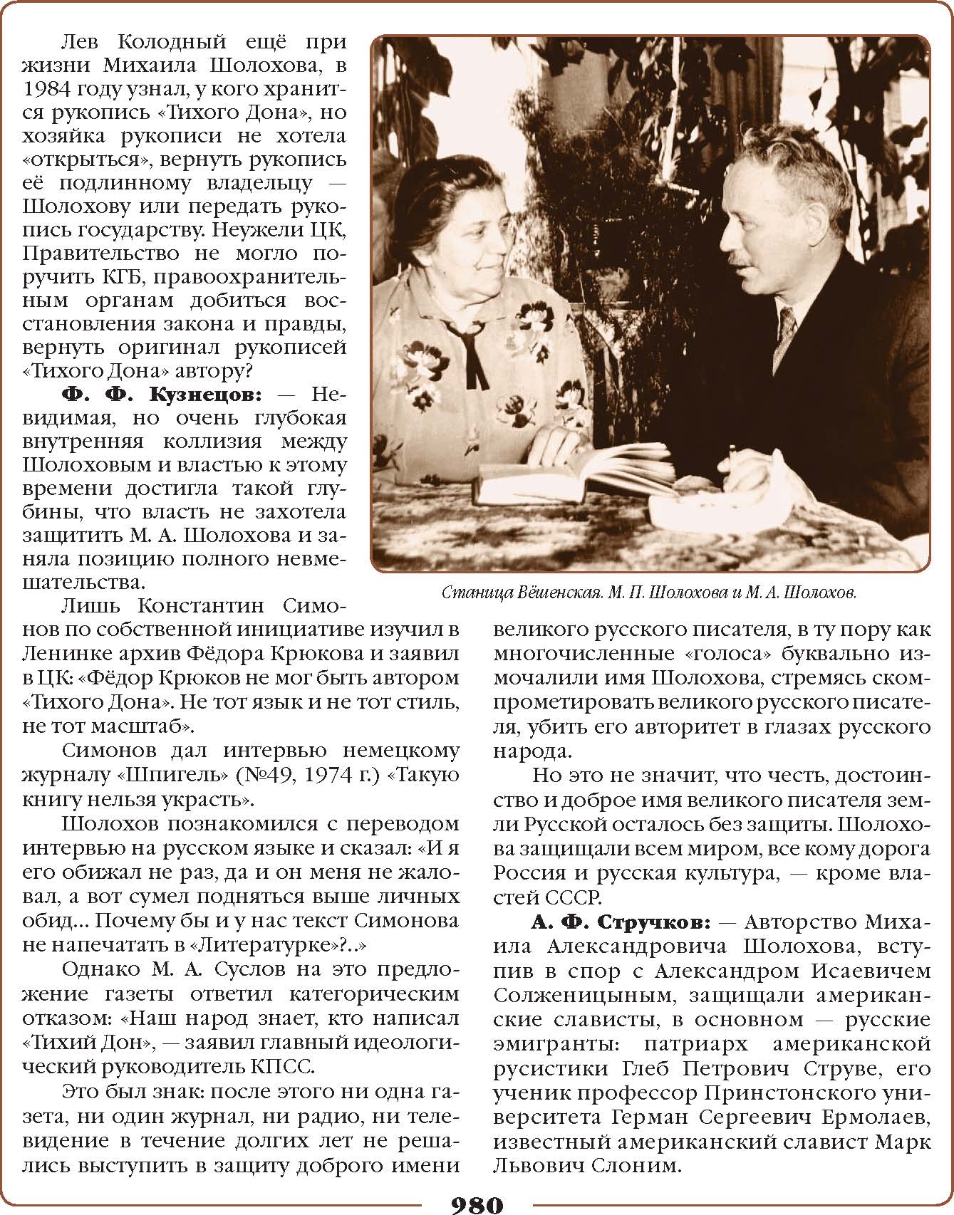 роман М.А.Шолохова