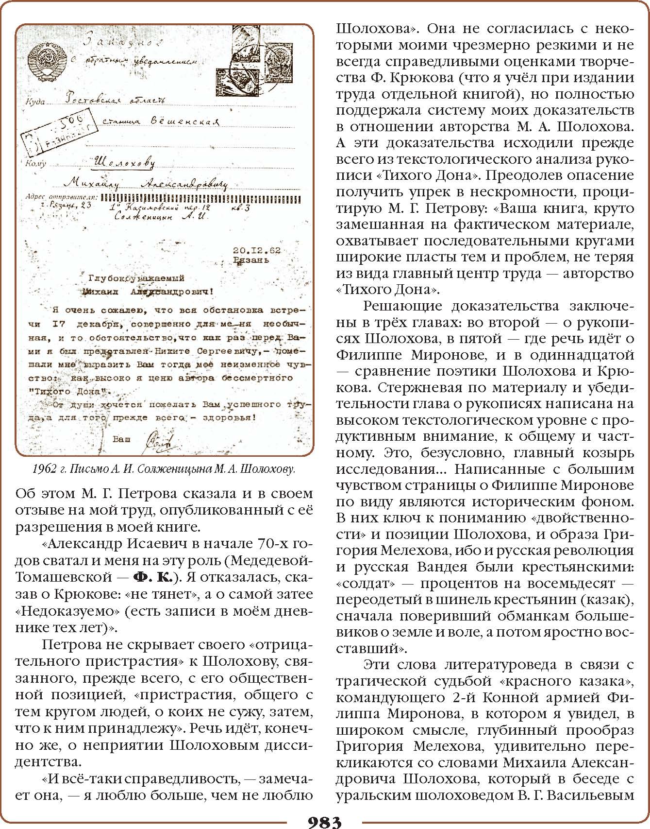 роман М.А.Шолохова